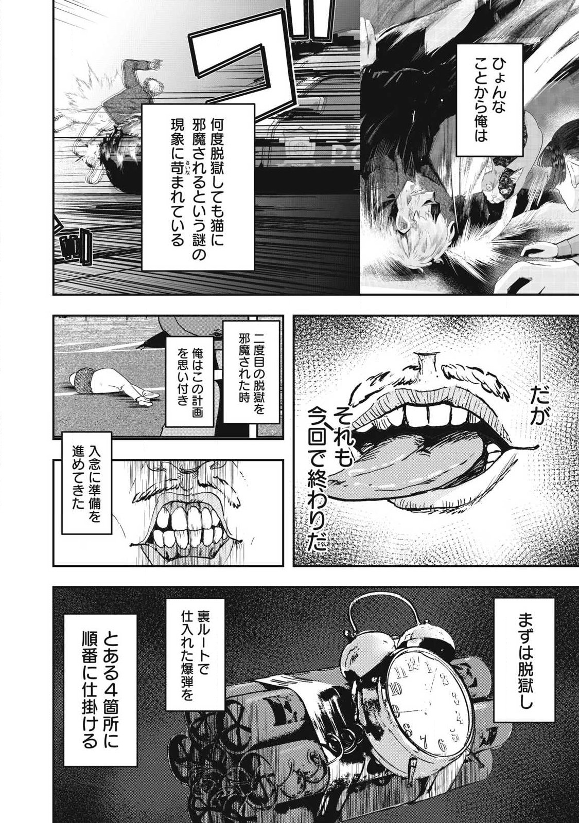 Innu - Chapter 58 - Page 12