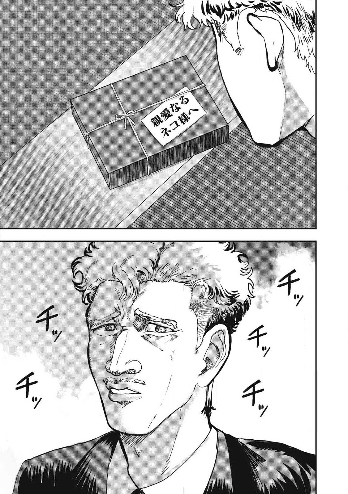 Innu - Chapter 58 - Page 15