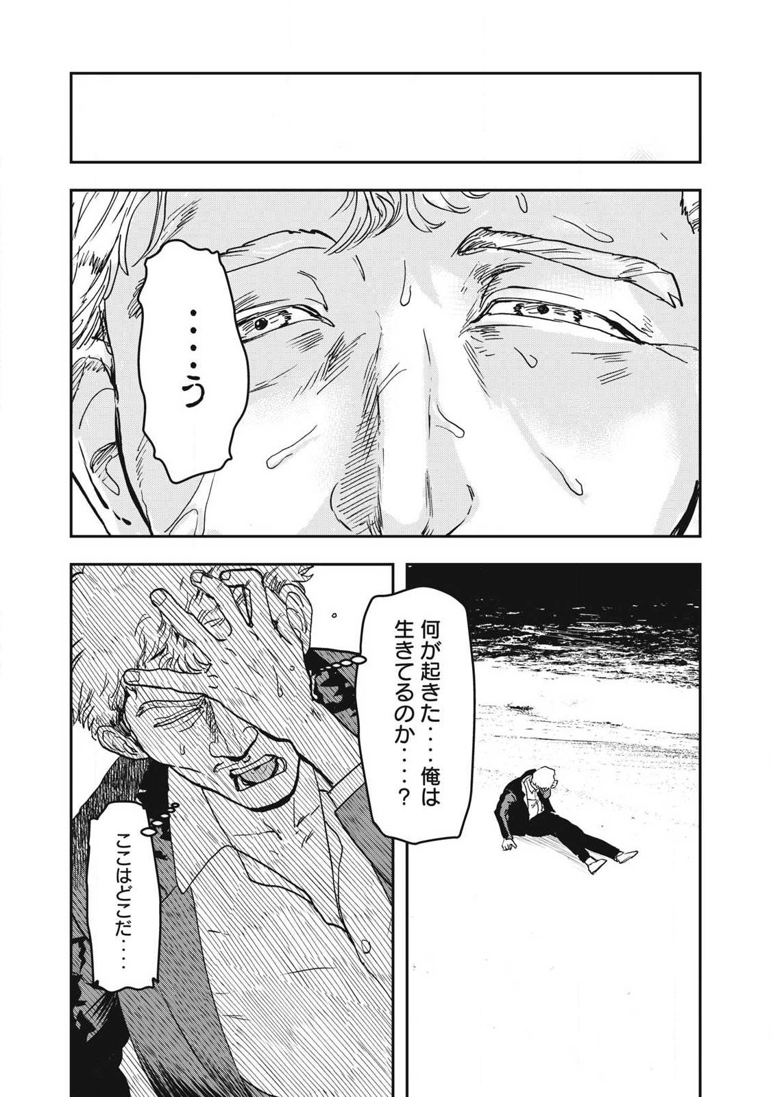 Innu - Chapter 58 - Page 17