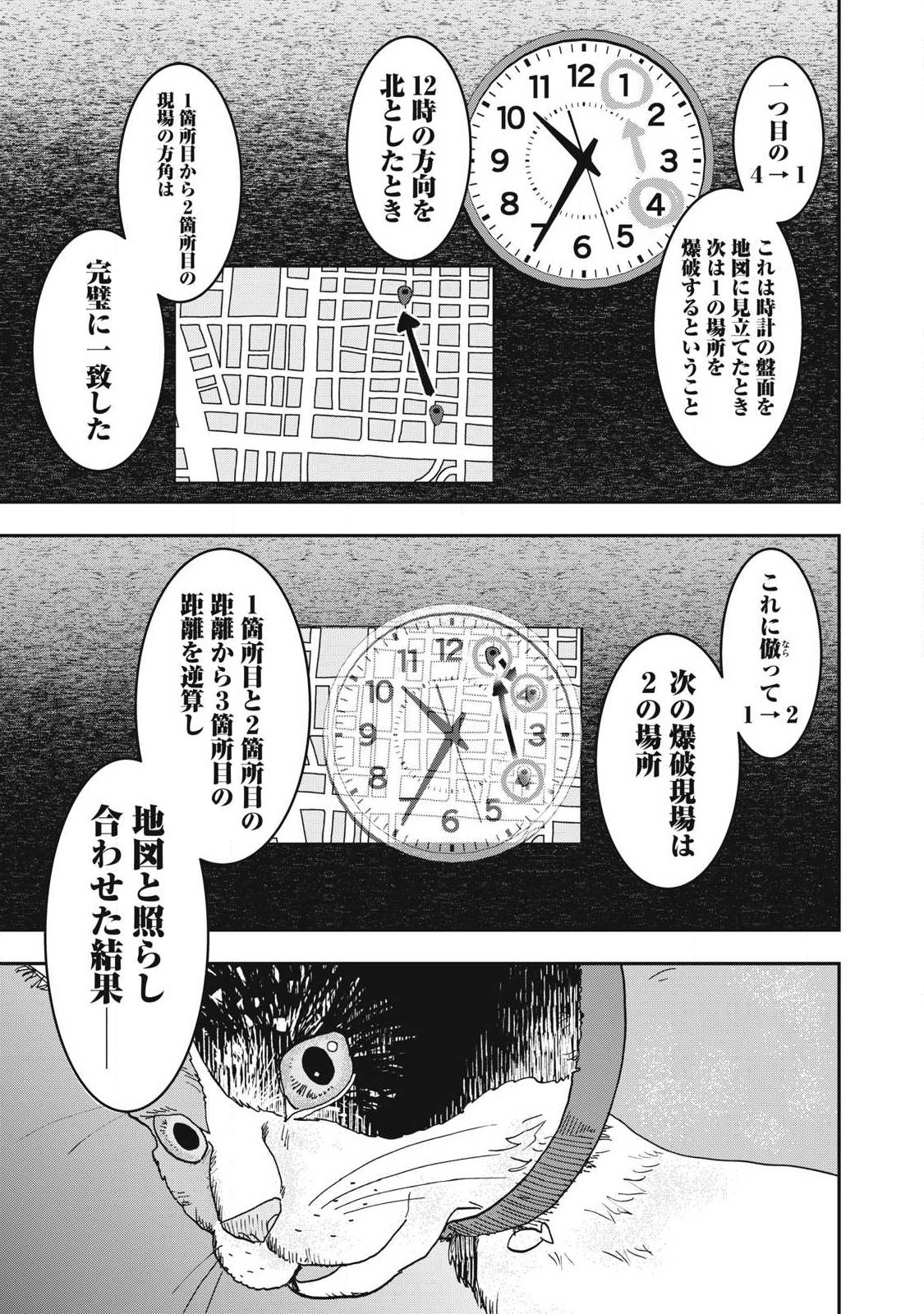 Innu - Chapter 58 - Page 3