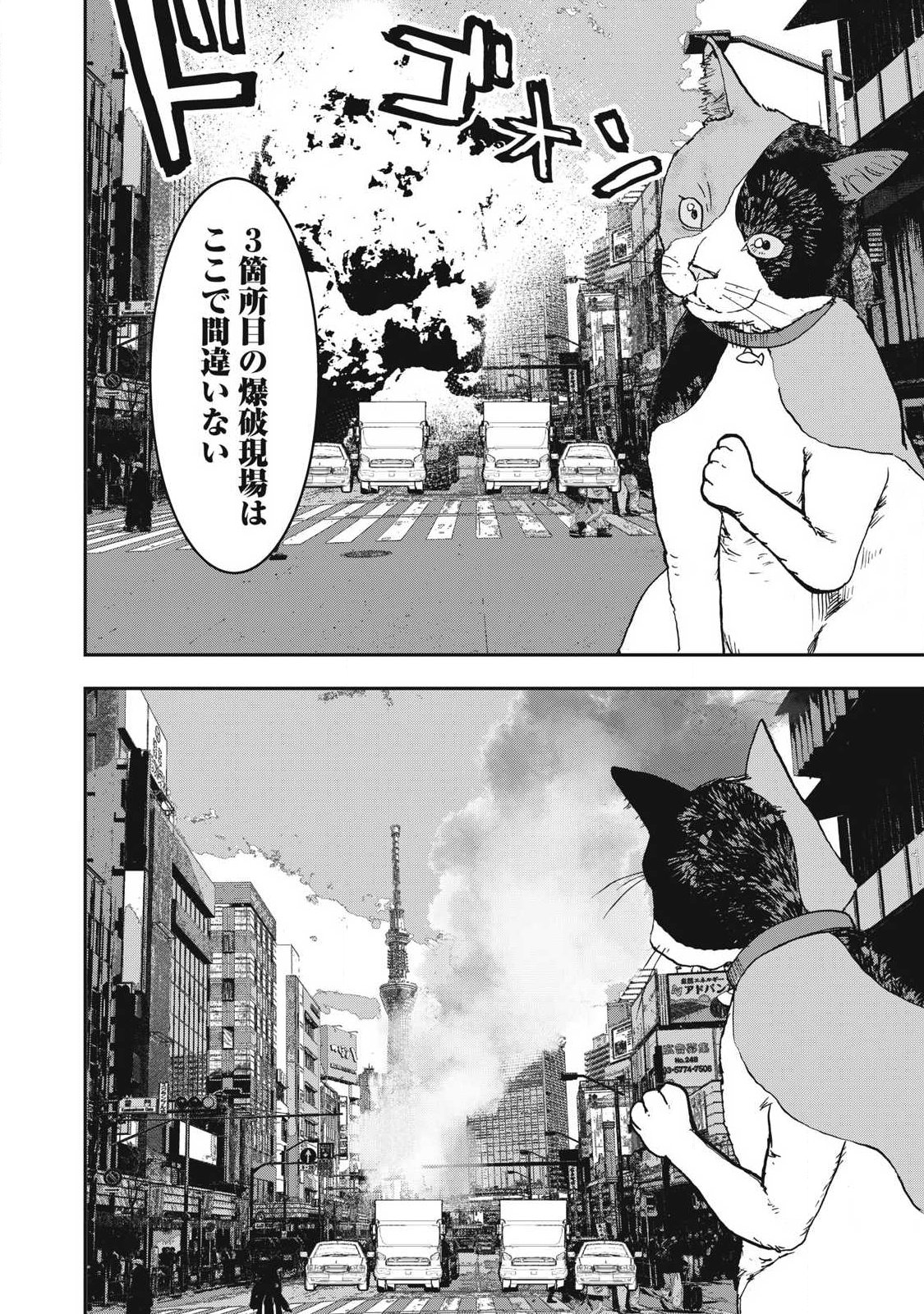 Innu - Chapter 58 - Page 4