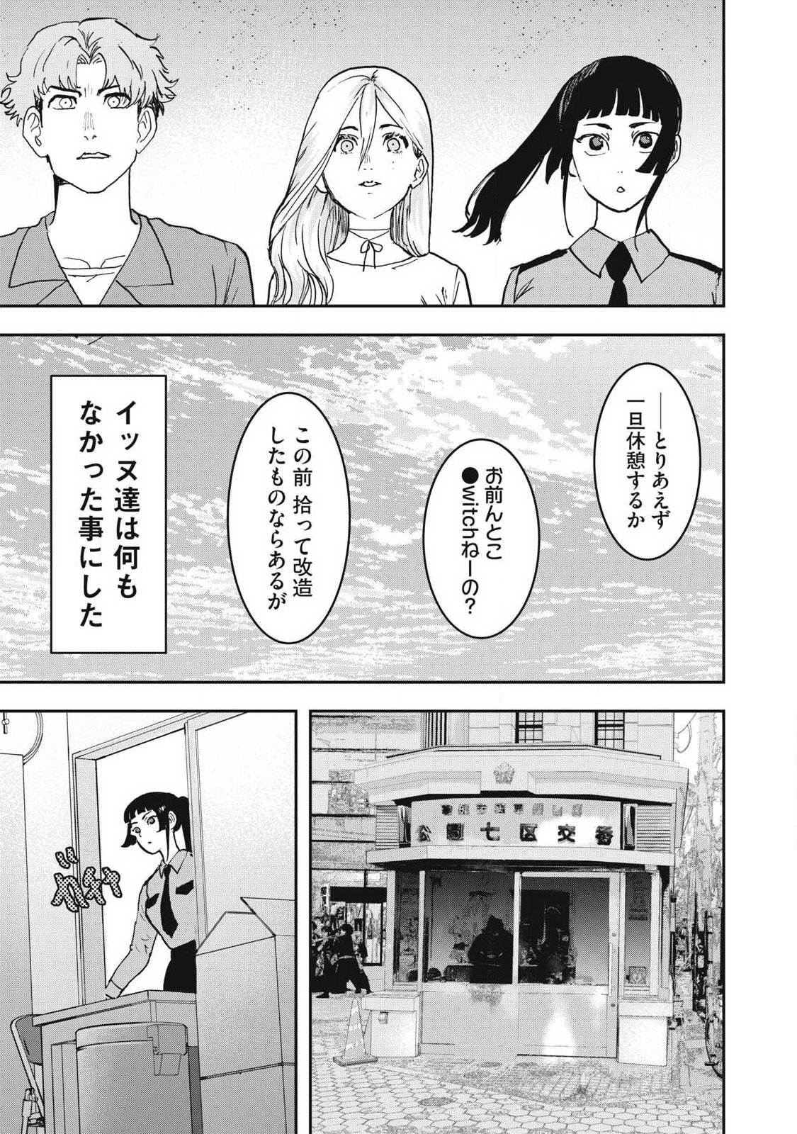 Innu - Chapter 58 - Page 5