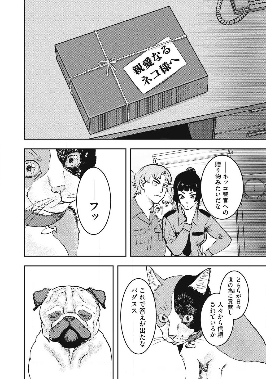 Innu - Chapter 58 - Page 6