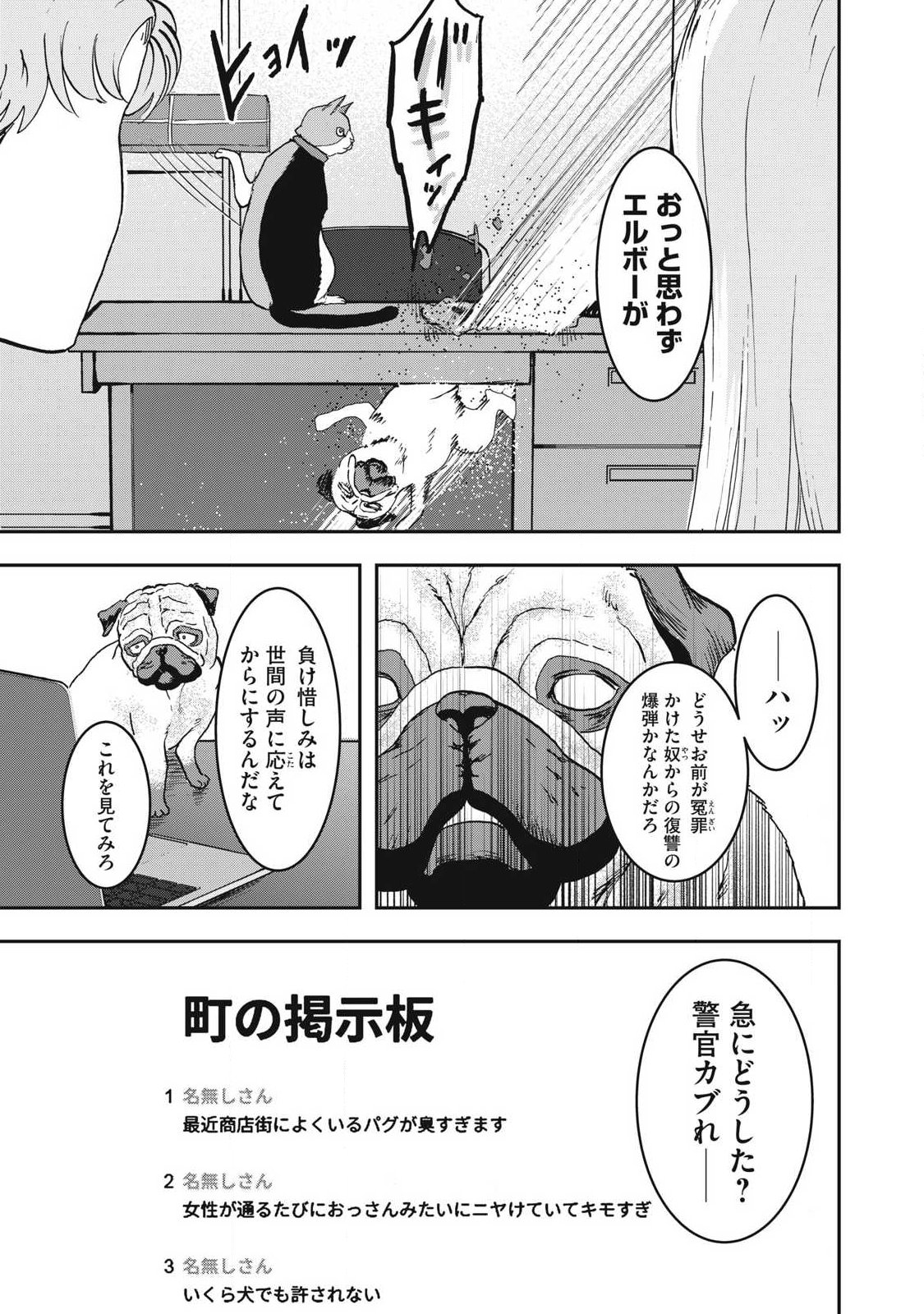 Innu - Chapter 58 - Page 7