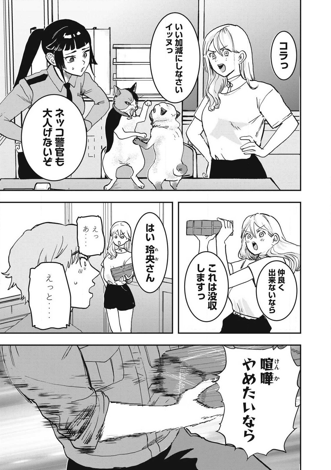 Innu - Chapter 58 - Page 9