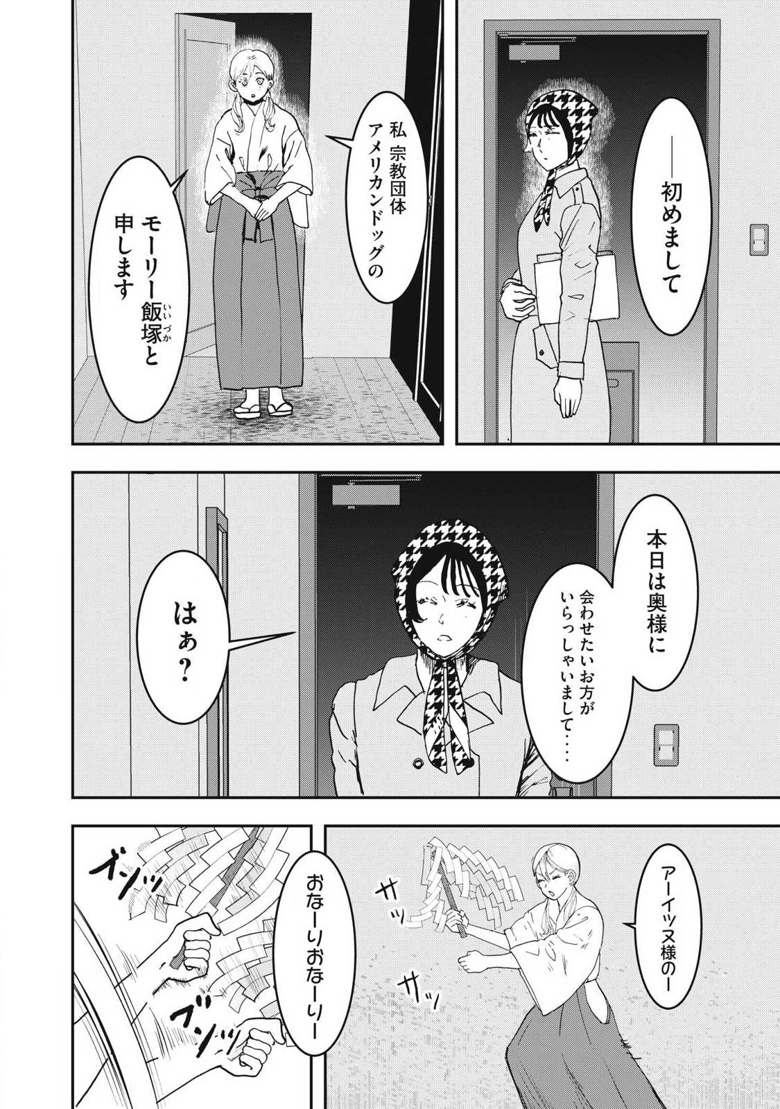 Innu - Chapter 59 - Page 10