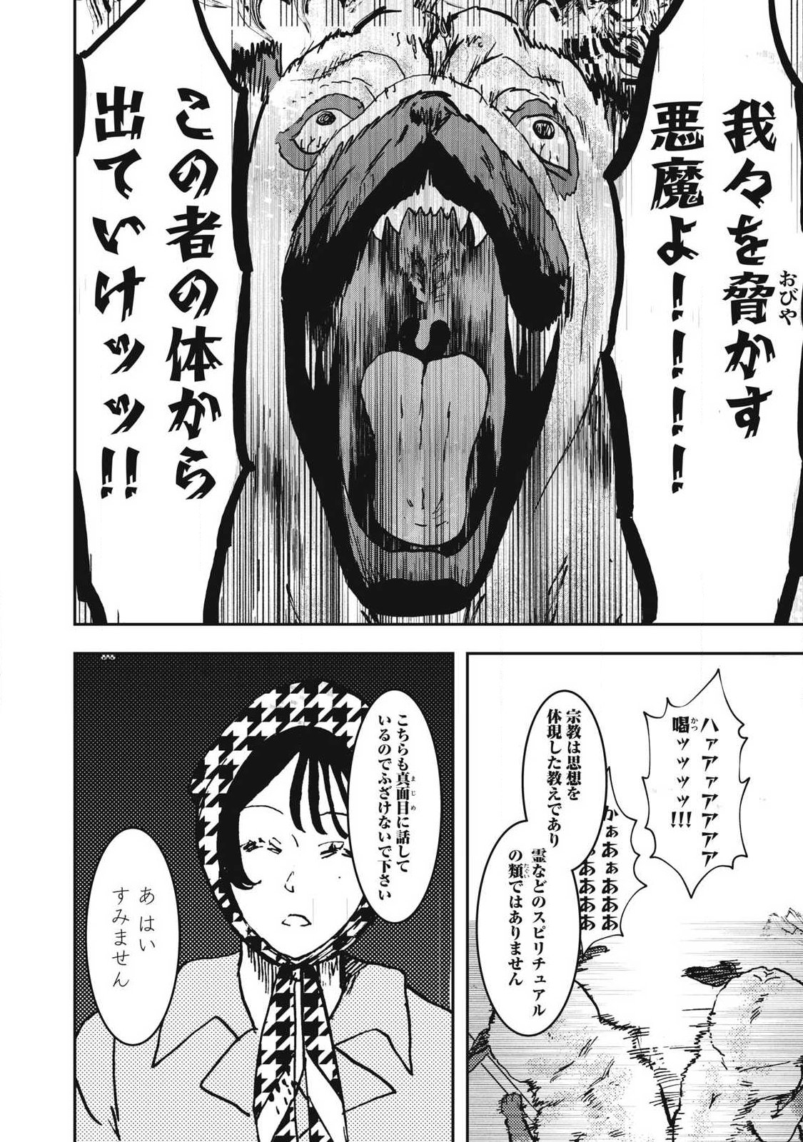 Innu - Chapter 59 - Page 14