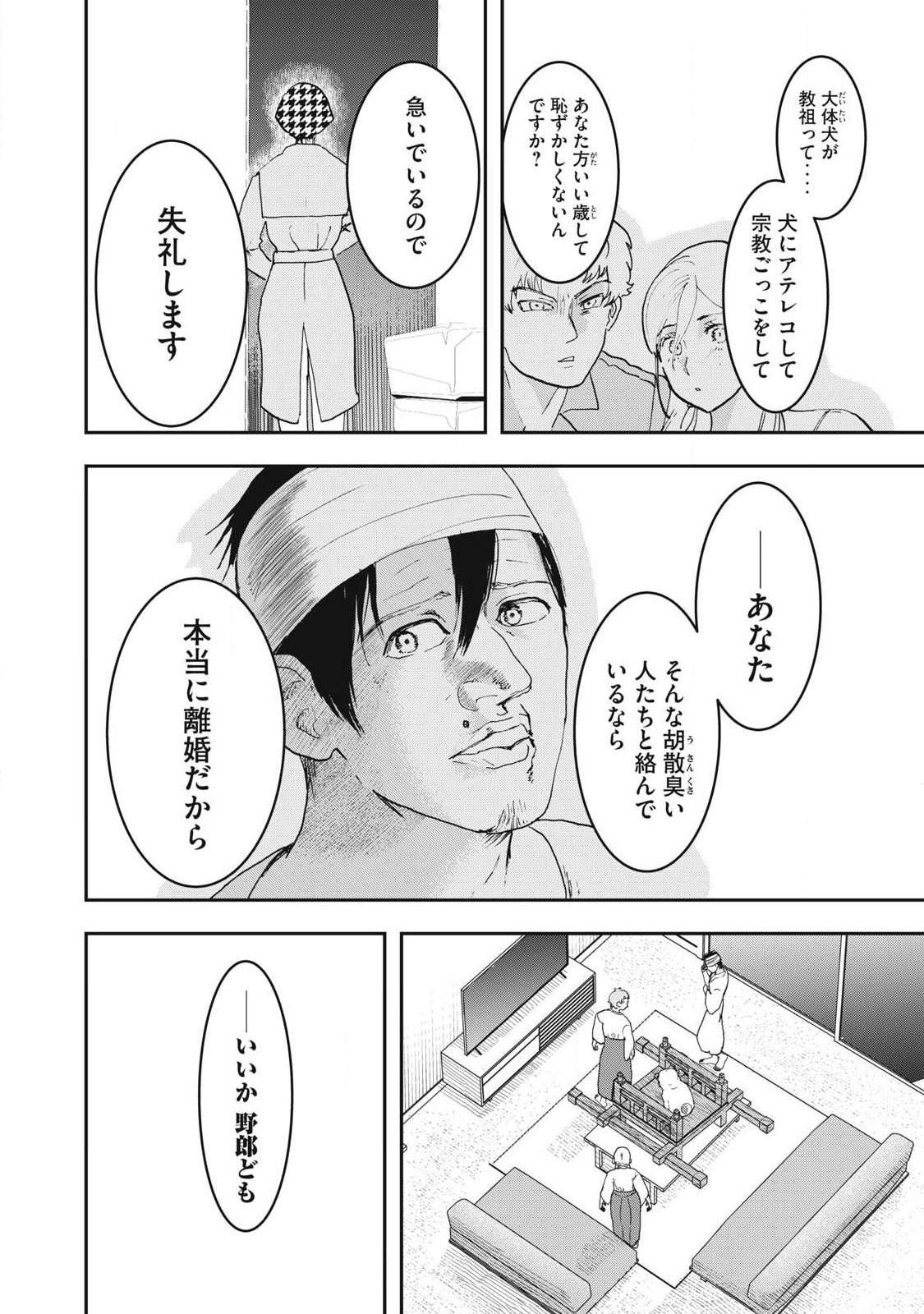 Innu - Chapter 59 - Page 16