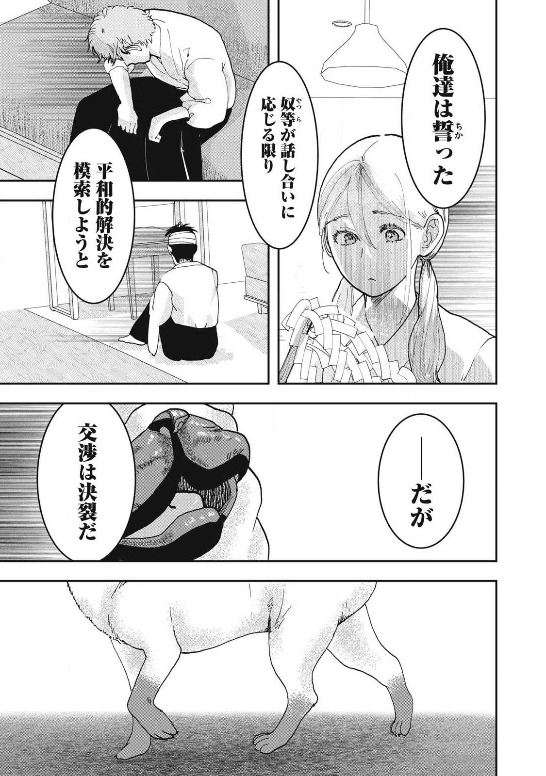 Innu - Chapter 59 - Page 17