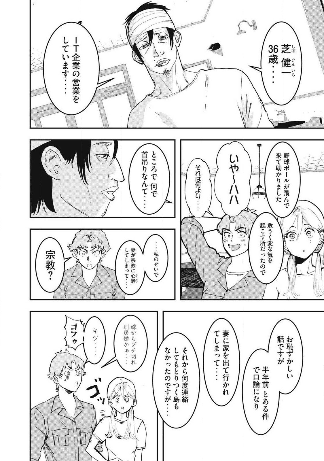 Innu - Chapter 59 - Page 4