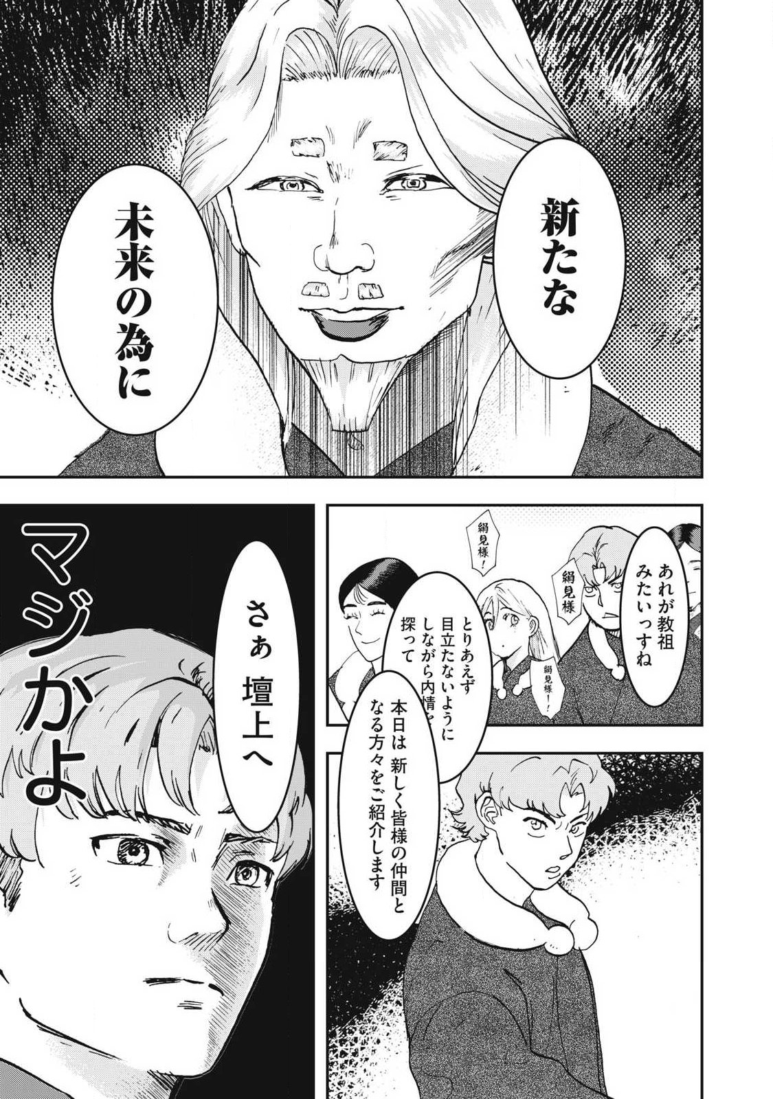 Innu - Chapter 60 - Page 11