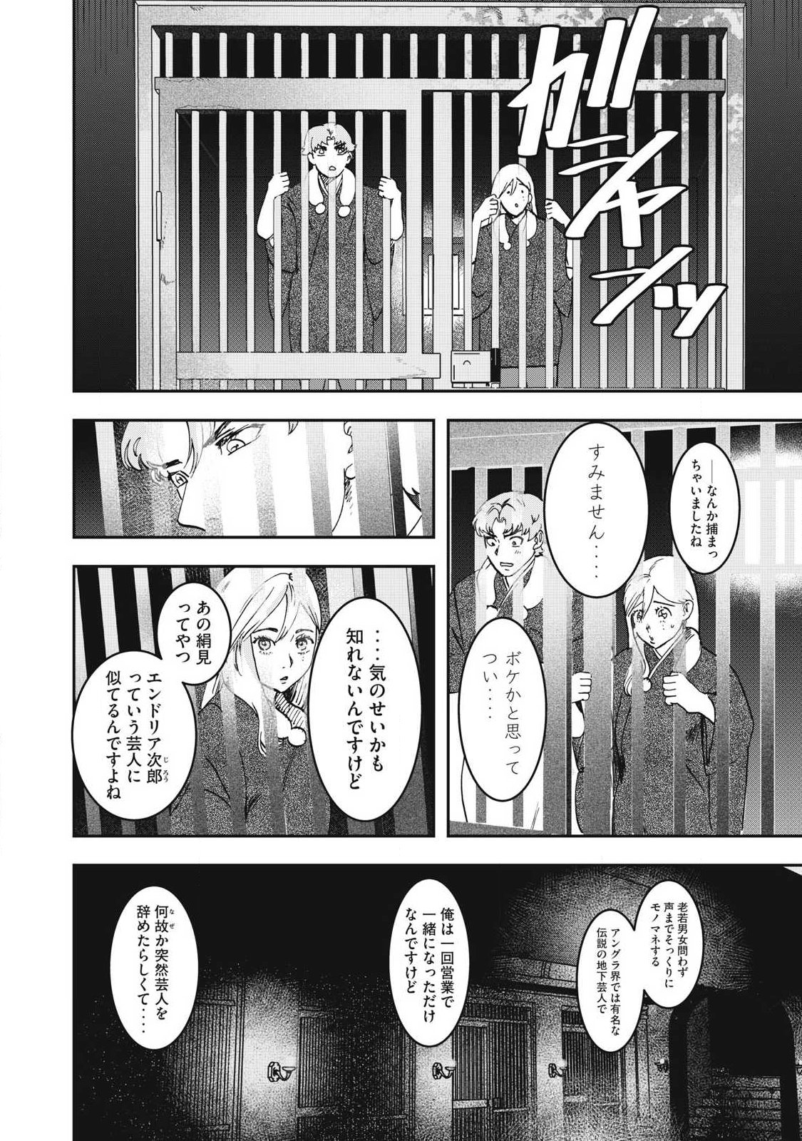 Innu - Chapter 60 - Page 16