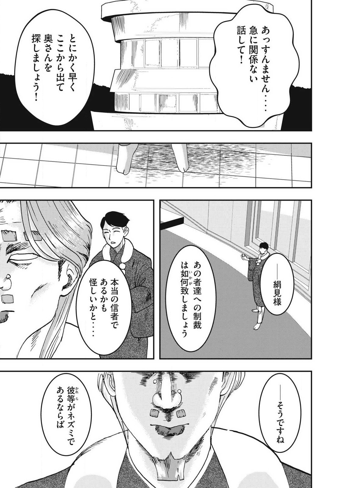 Innu - Chapter 60 - Page 17