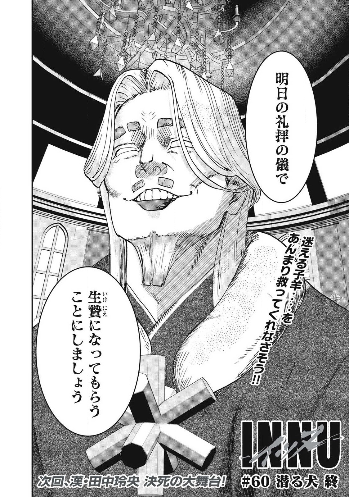 Innu - Chapter 60 - Page 18