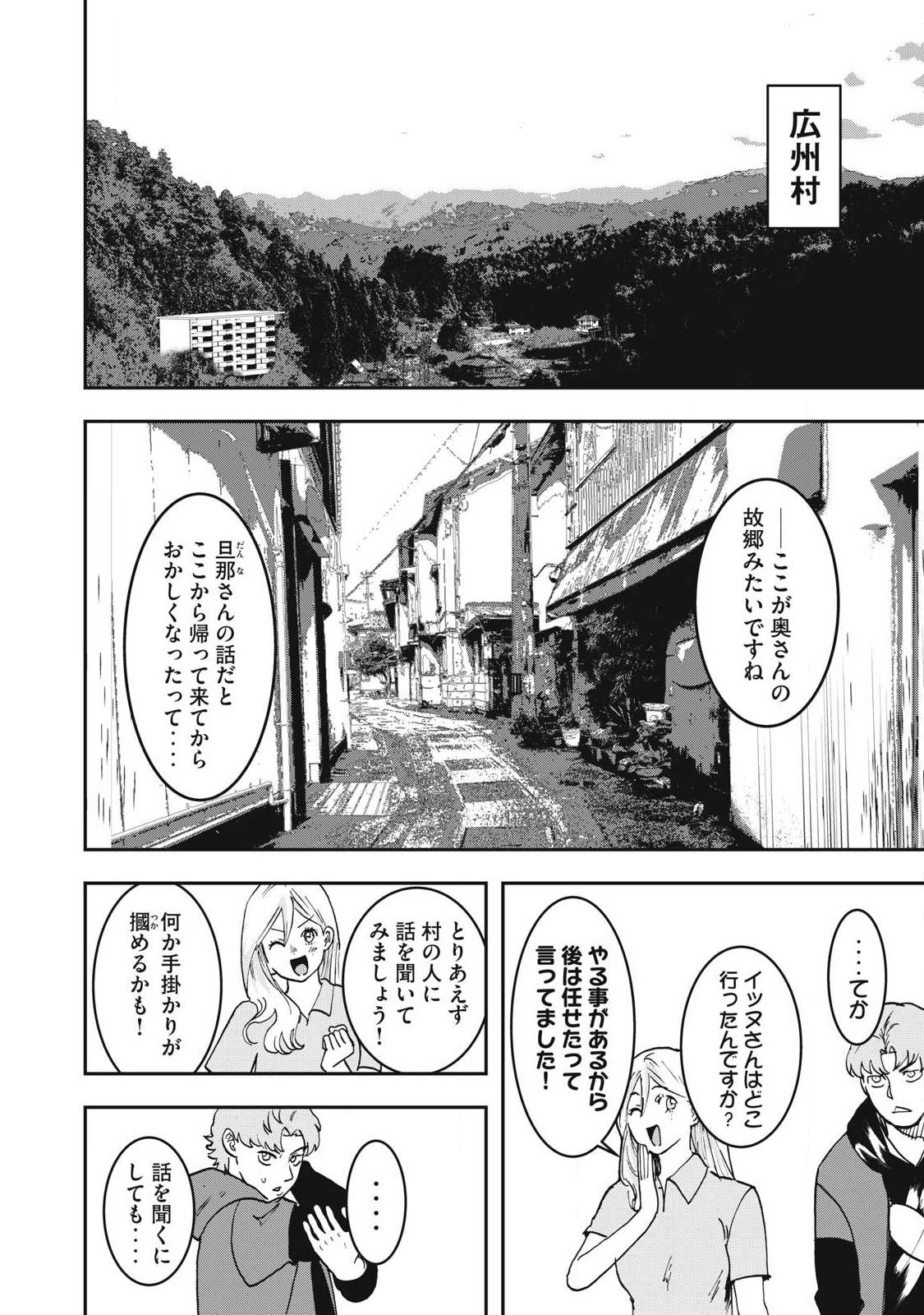 Innu - Chapter 60 - Page 2