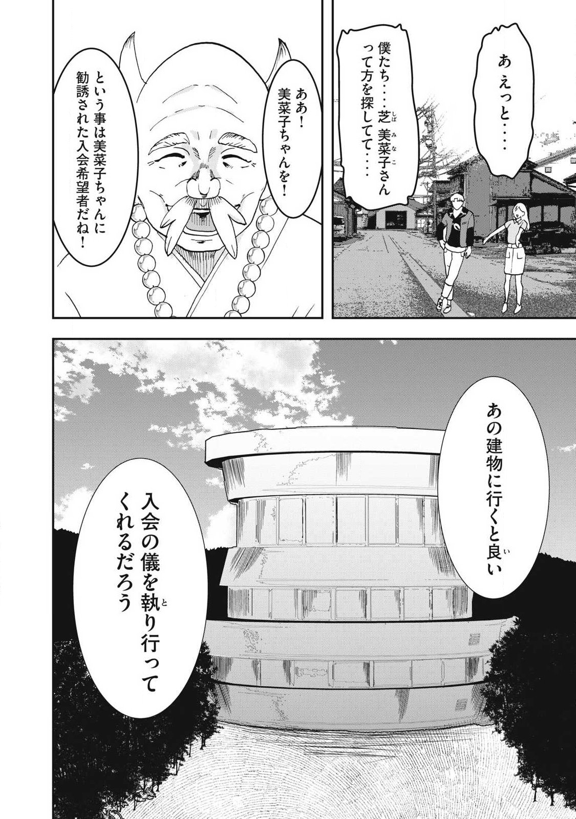 Innu - Chapter 60 - Page 4