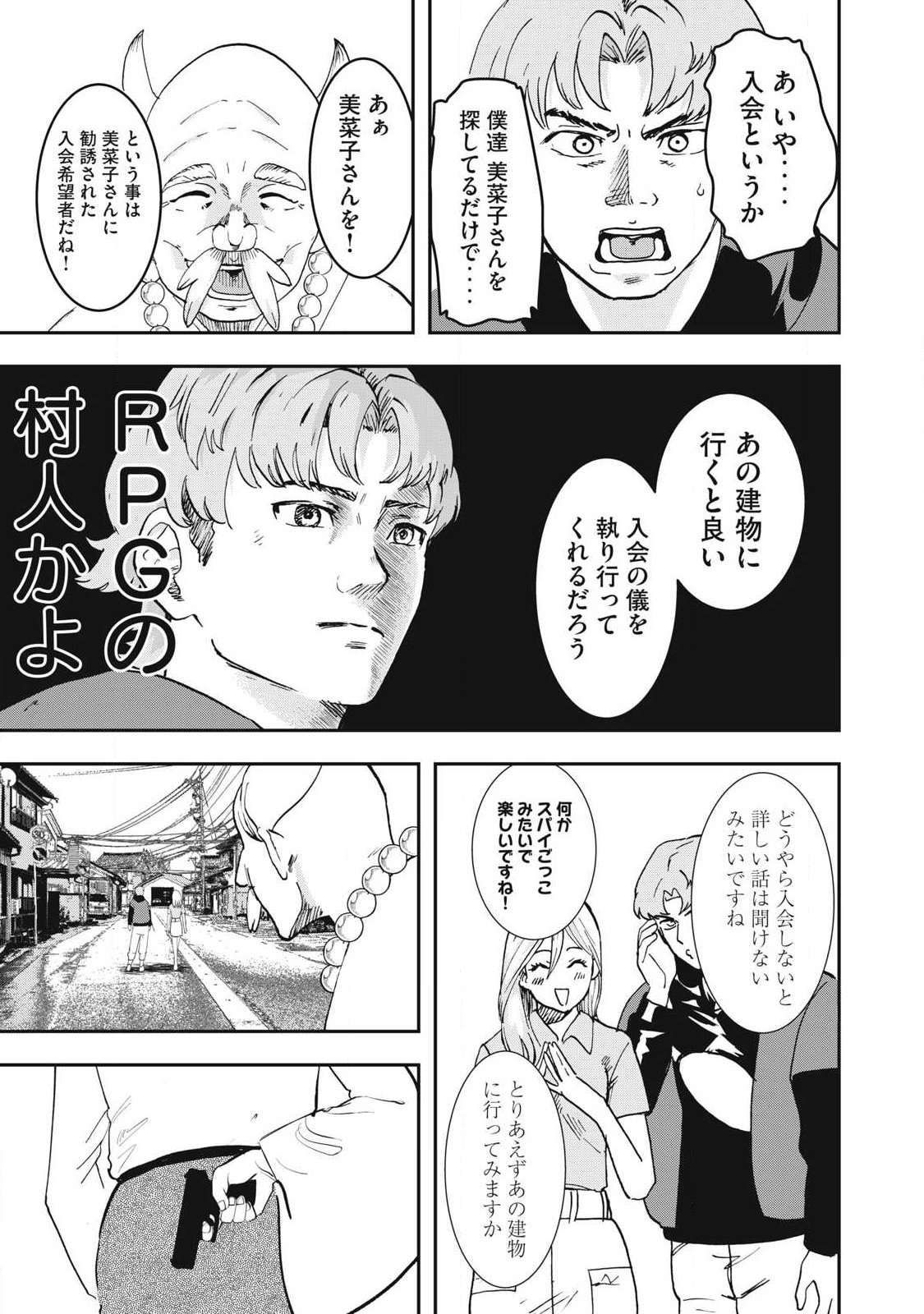 Innu - Chapter 60 - Page 5