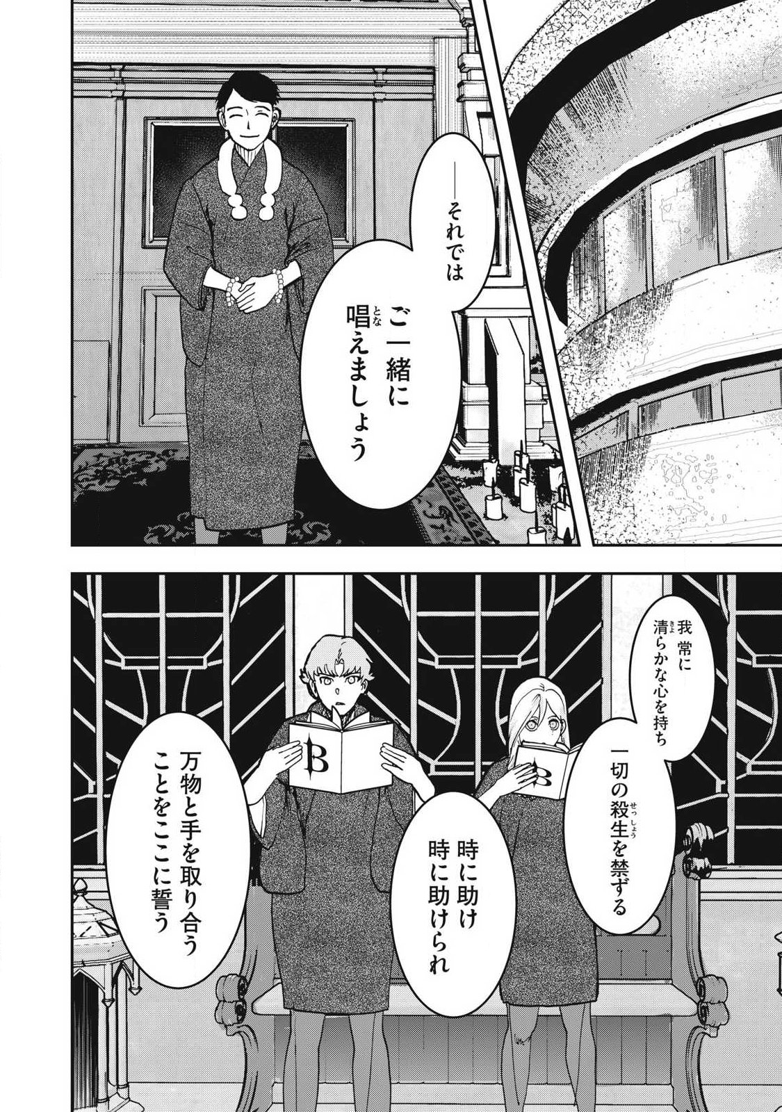 Innu - Chapter 60 - Page 6