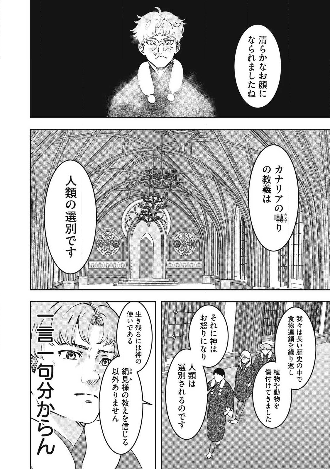 Innu - Chapter 60 - Page 8