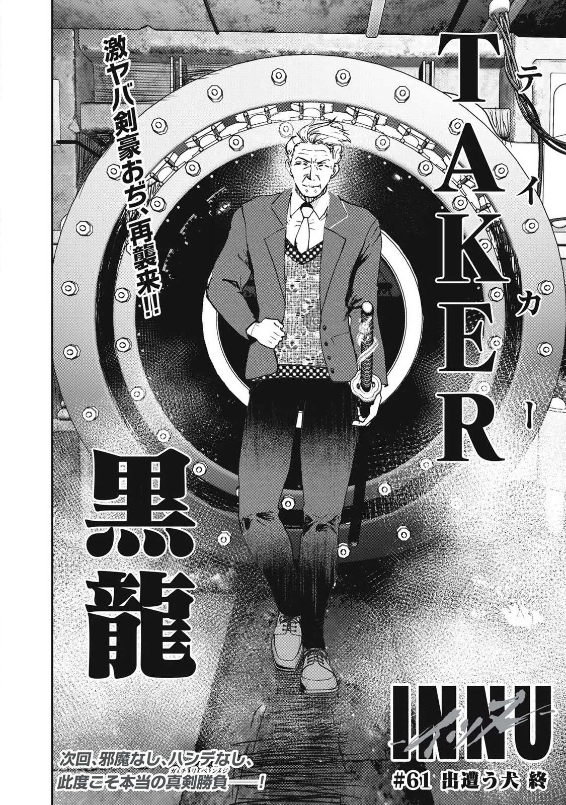 Innu - Chapter 61 - Page 18