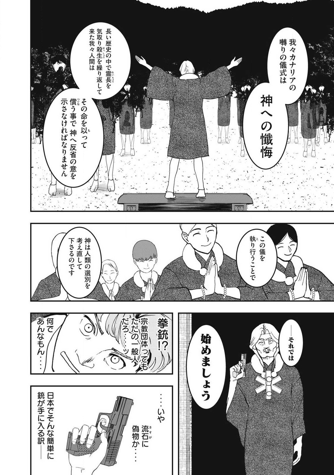 Innu - Chapter 61 - Page 4