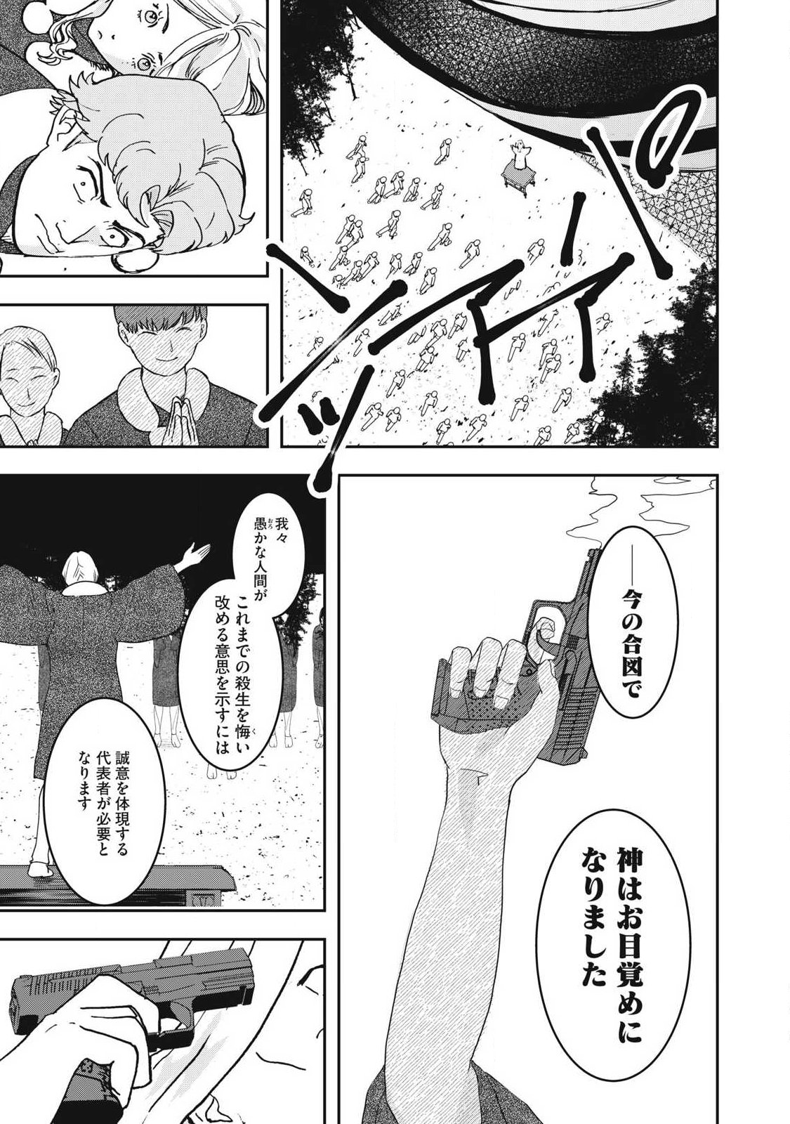 Innu - Chapter 61 - Page 5