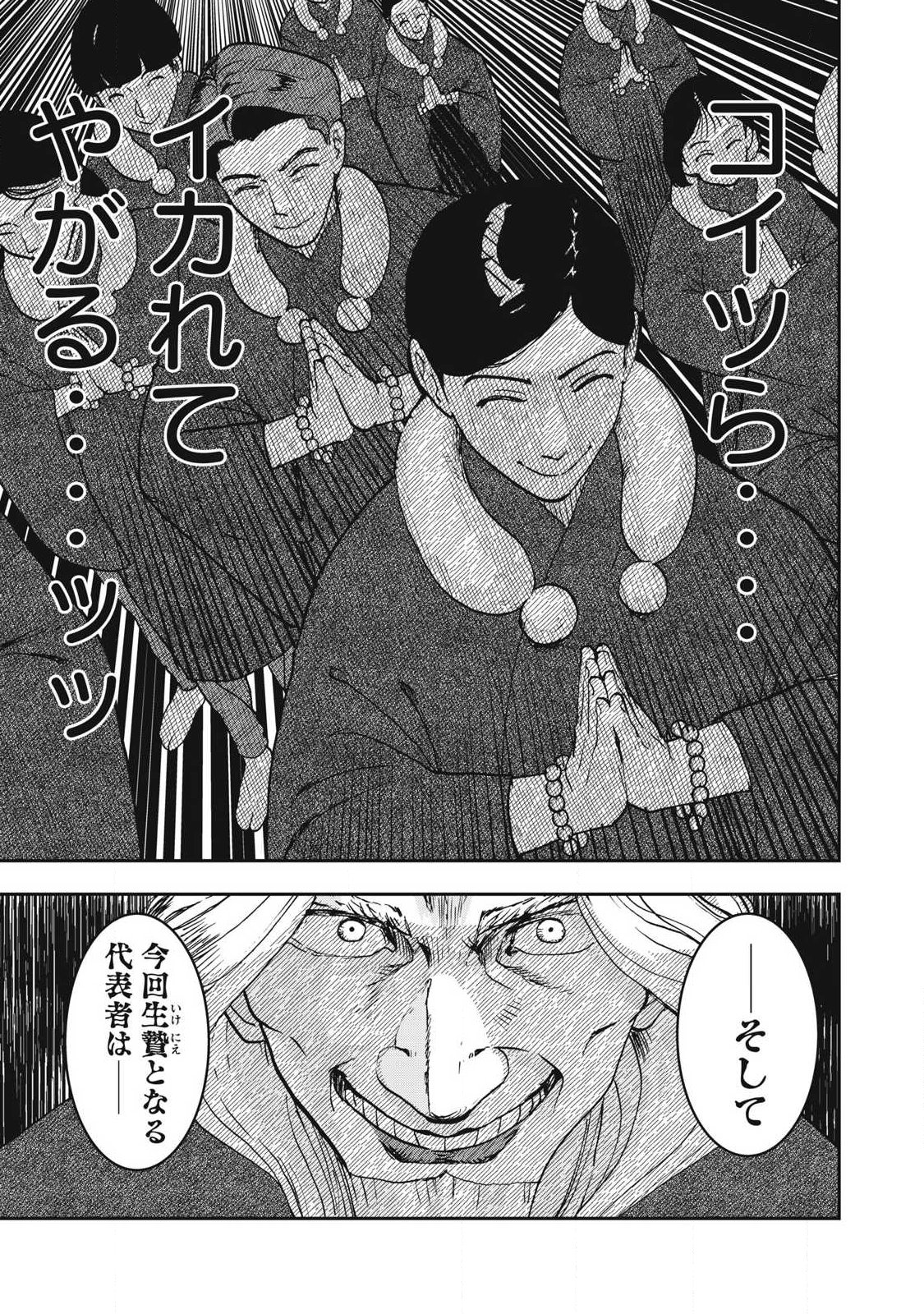 Innu - Chapter 61 - Page 7