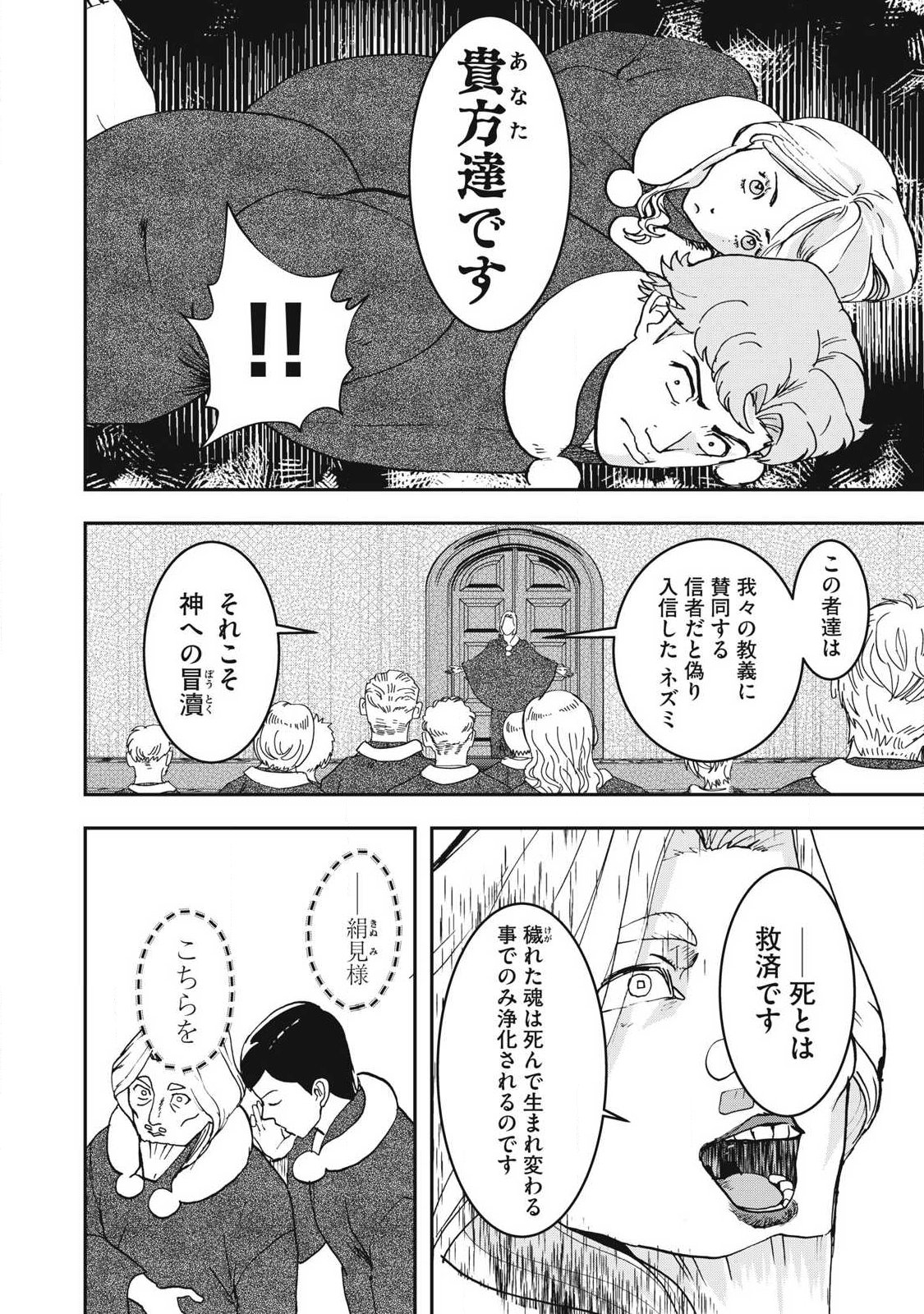 Innu - Chapter 61 - Page 8