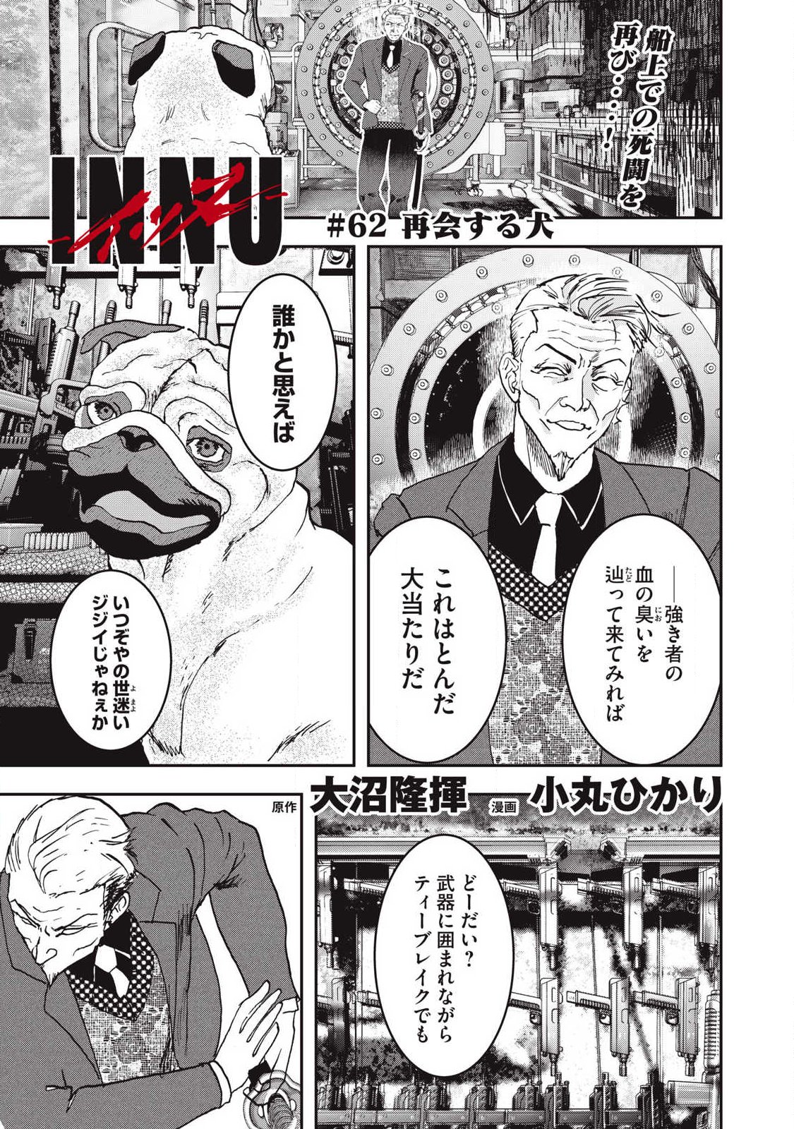 Innu - Chapter 62 - Page 1