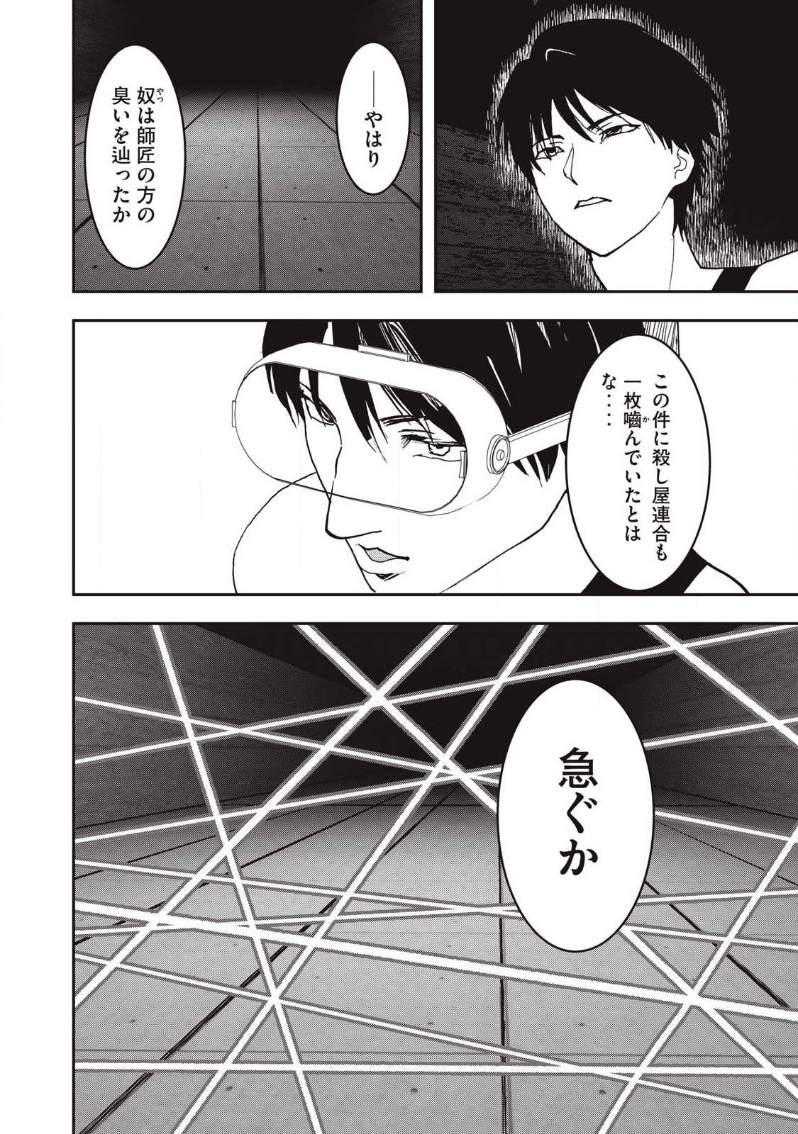 Innu - Chapter 62 - Page 10