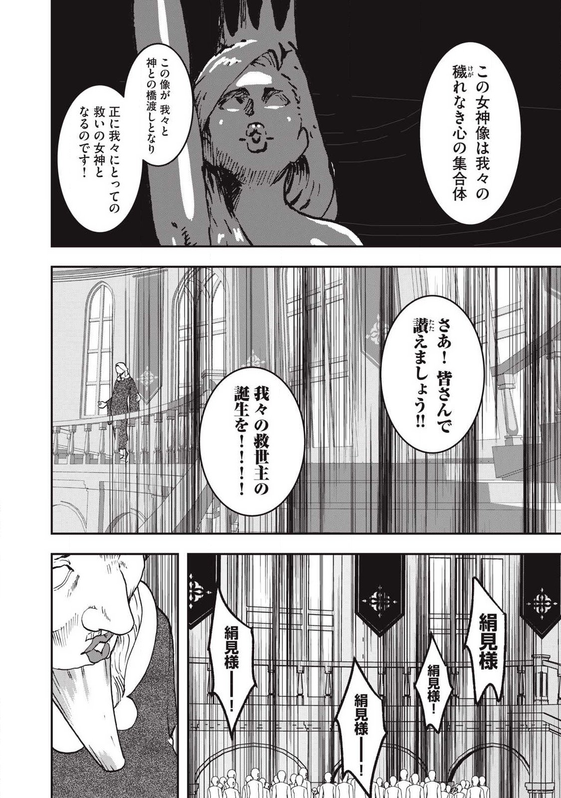 Innu - Chapter 62 - Page 16