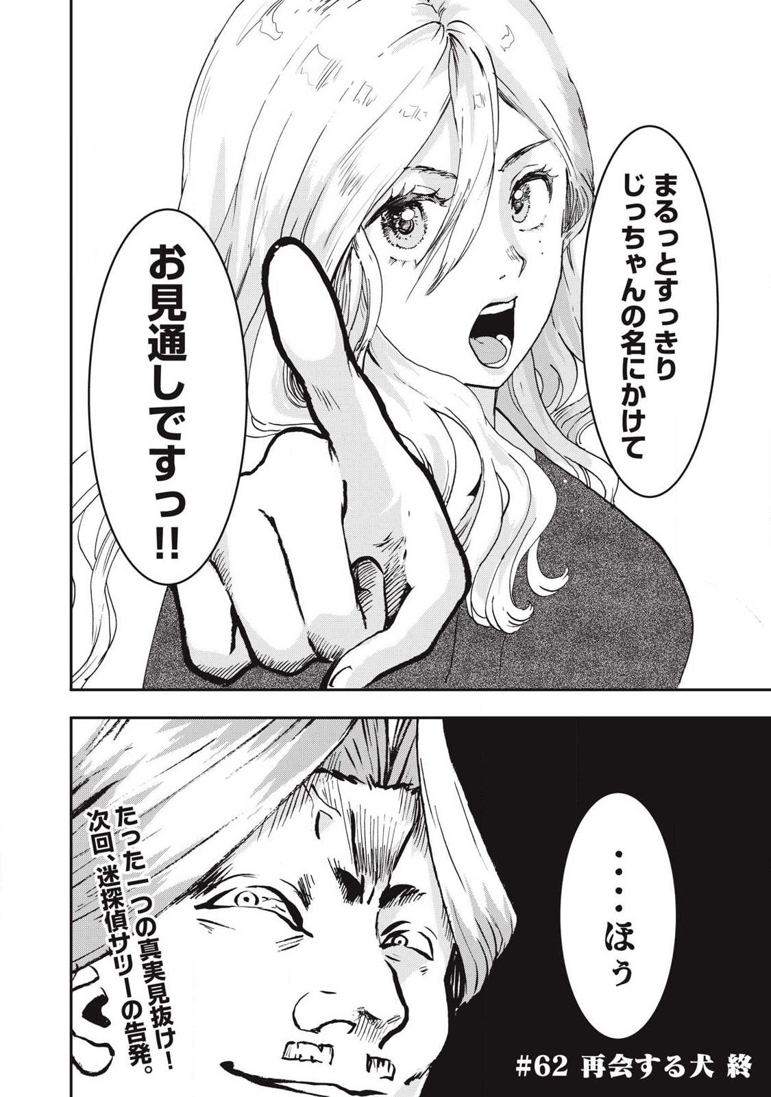 Innu - Chapter 62 - Page 18