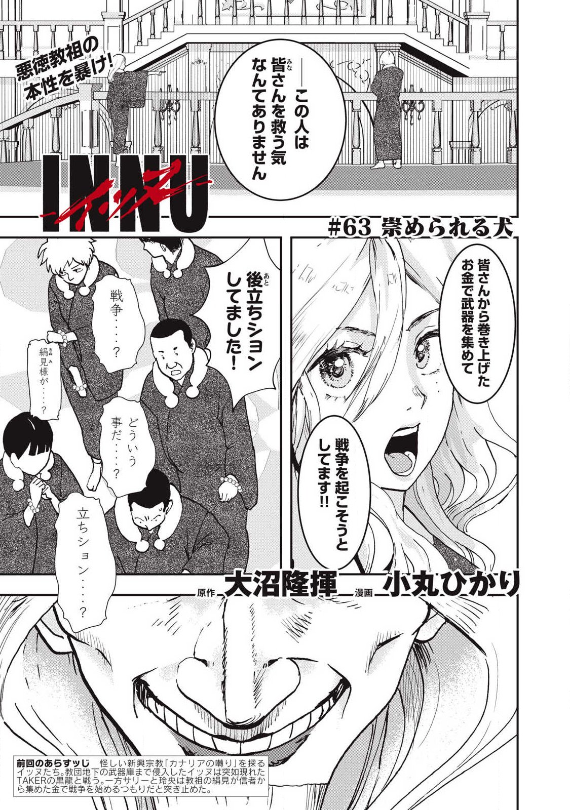 Innu - Chapter 63 - Page 1