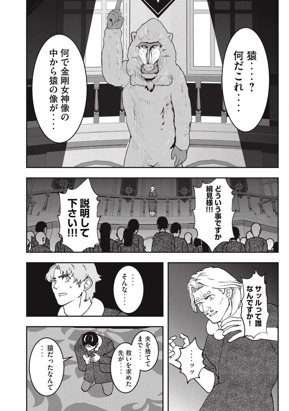 Innu - Chapter 63 - Page 12