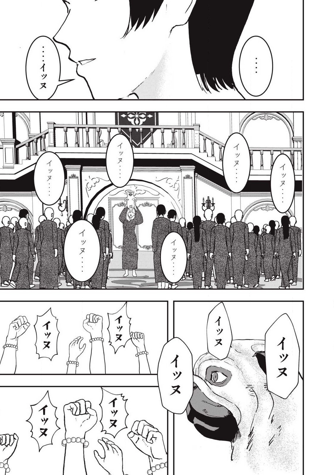 Innu - Chapter 63 - Page 17