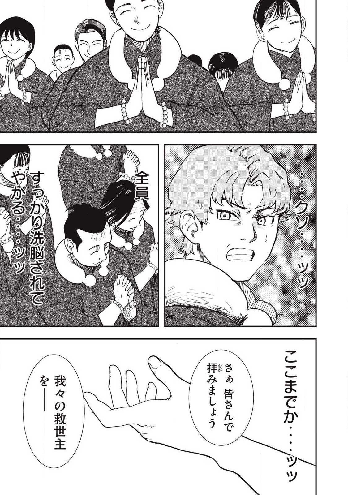 Innu - Chapter 63 - Page 5