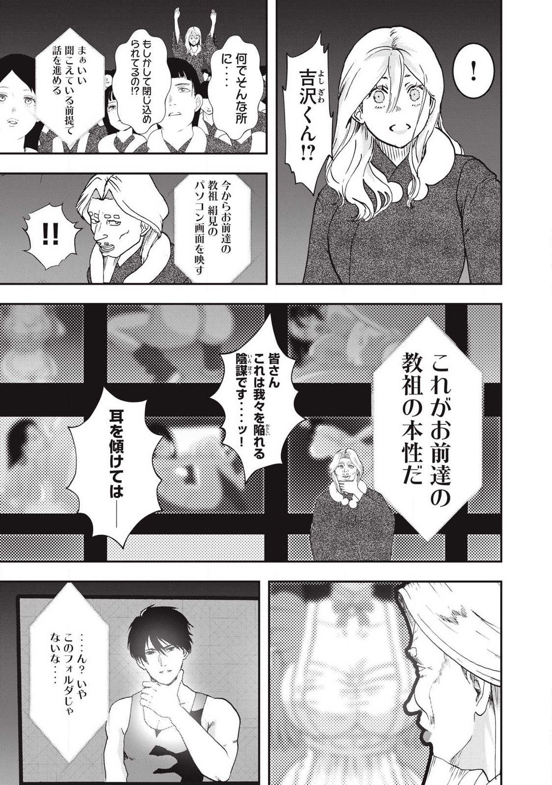 Innu - Chapter 63 - Page 7