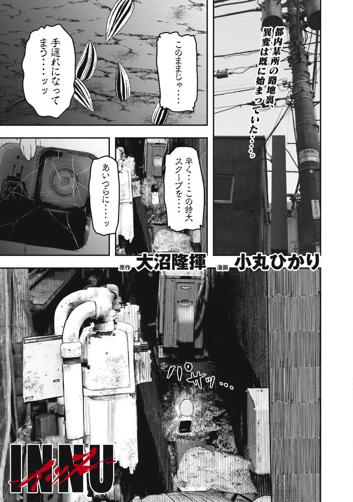 Innu - Chapter 64 - Page 1