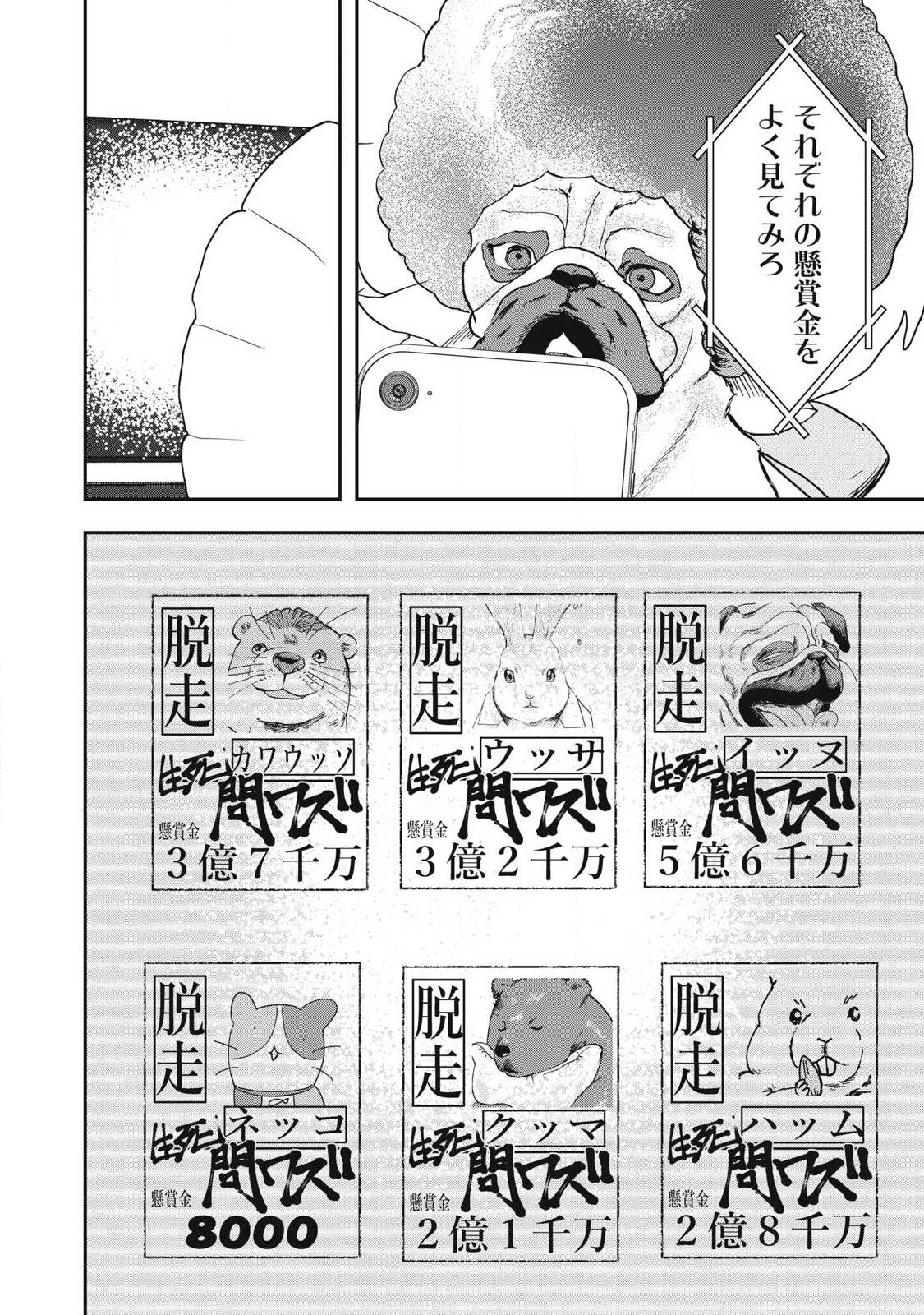 Innu - Chapter 64 - Page 10