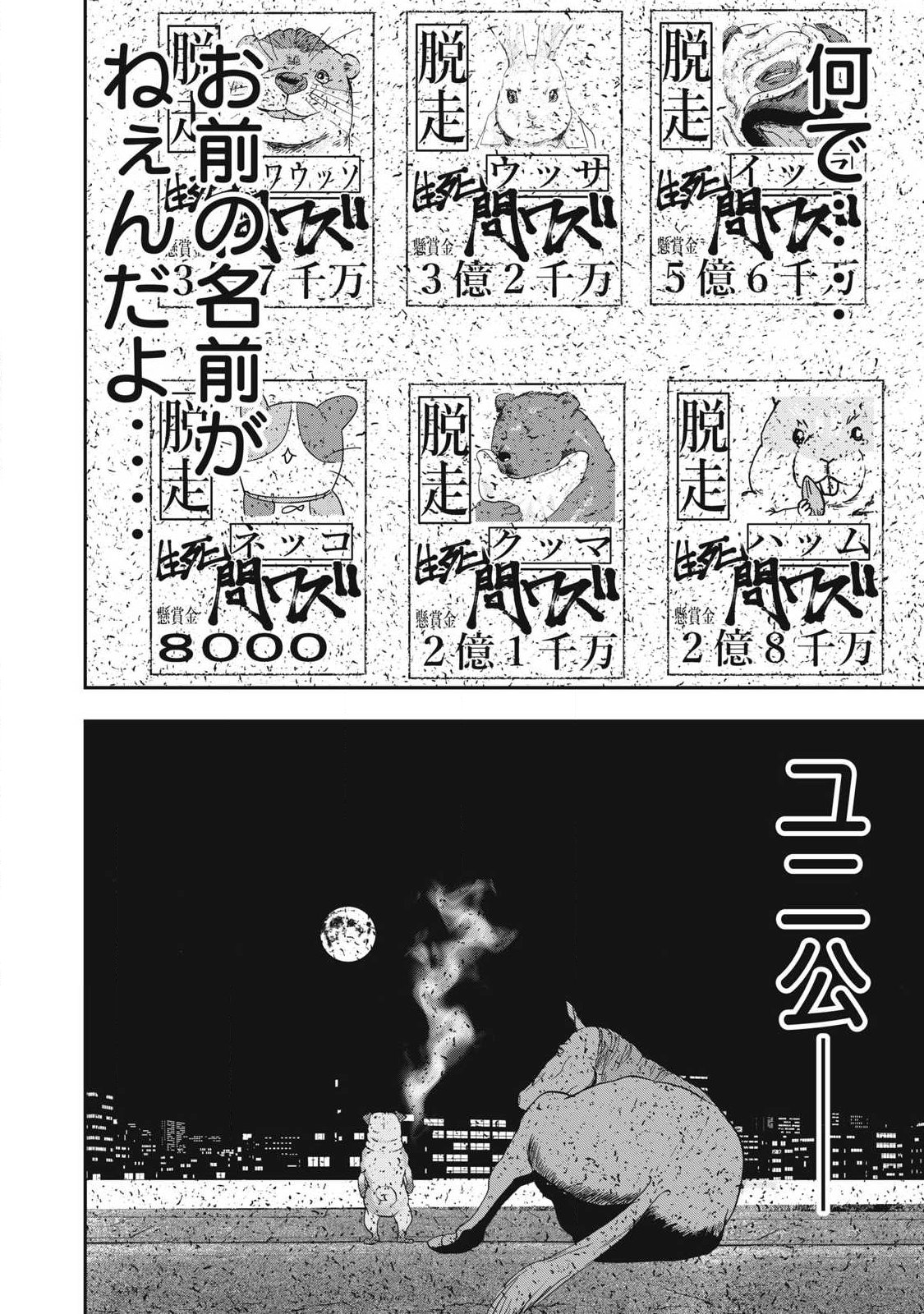 Innu - Chapter 64 - Page 12