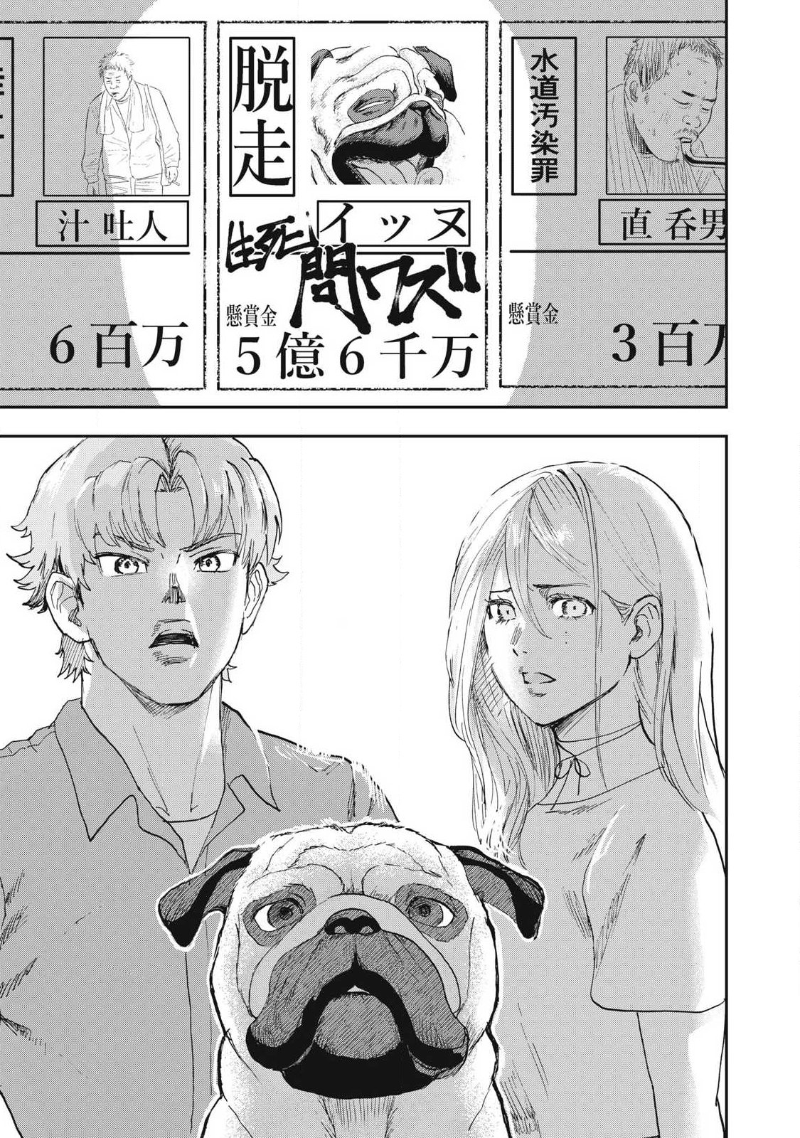 Innu - Chapter 64 - Page 3