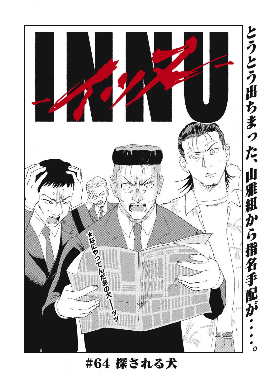 Innu - Chapter 64 - Page 4