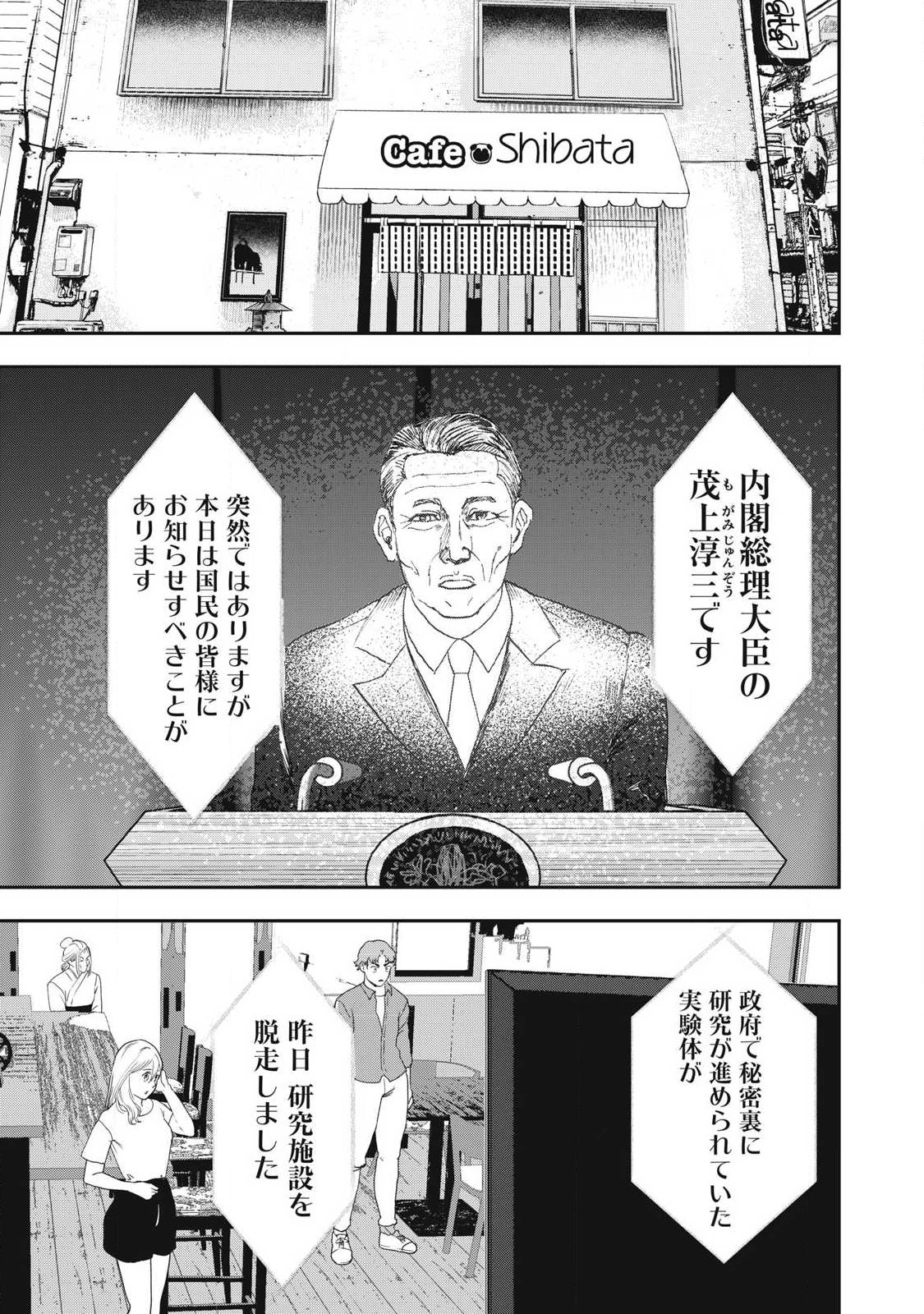 Innu - Chapter 64 - Page 5