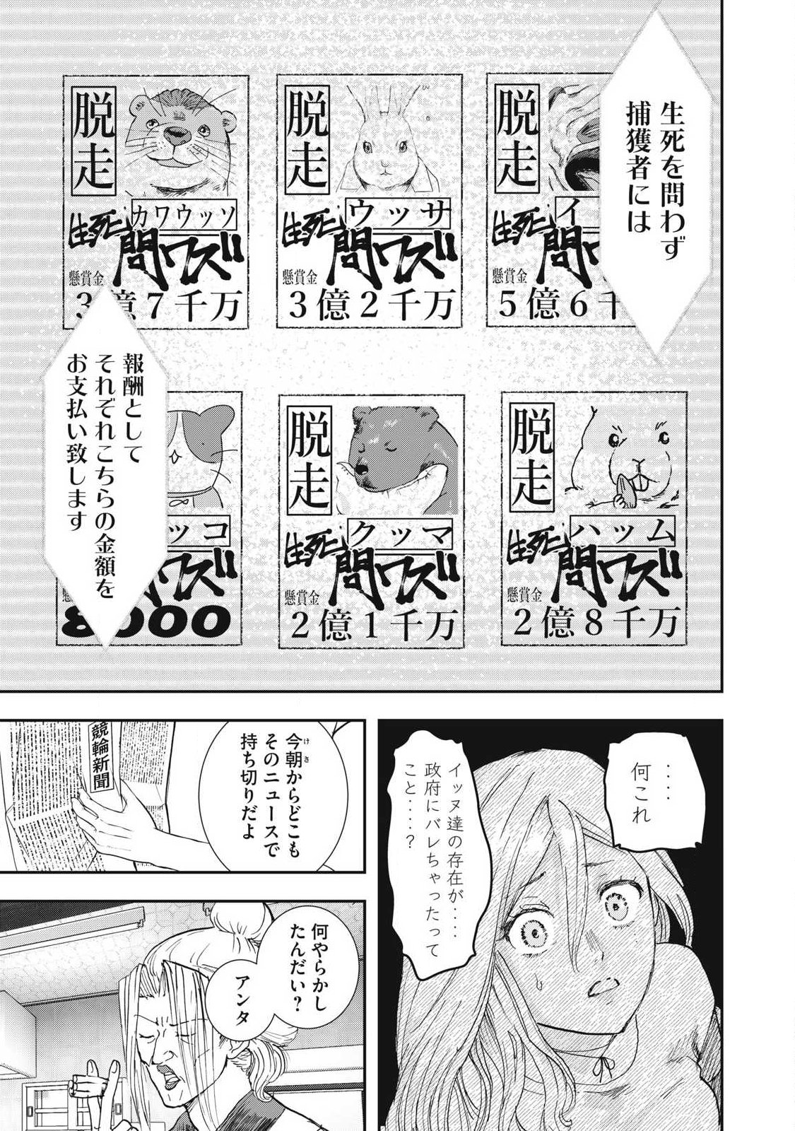 Innu - Chapter 64 - Page 7