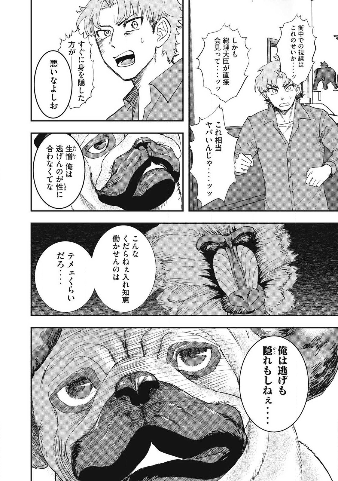 Innu - Chapter 64 - Page 8