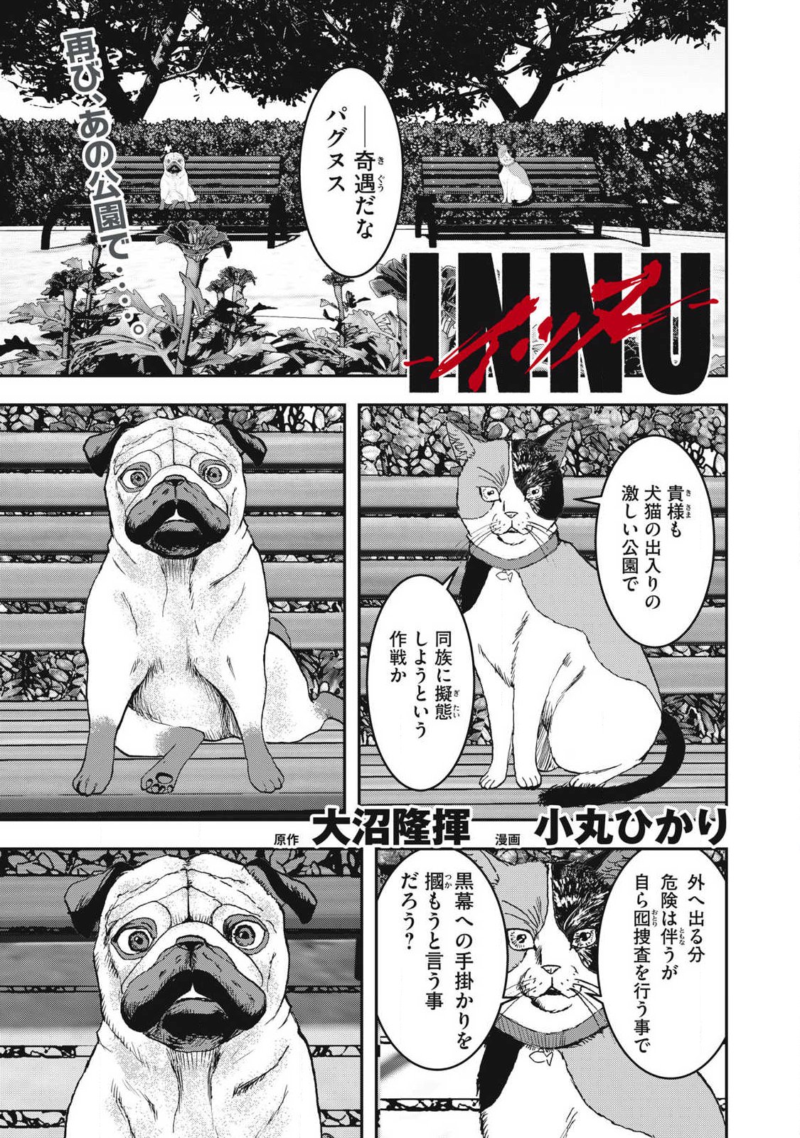 Innu - Chapter 65 - Page 1