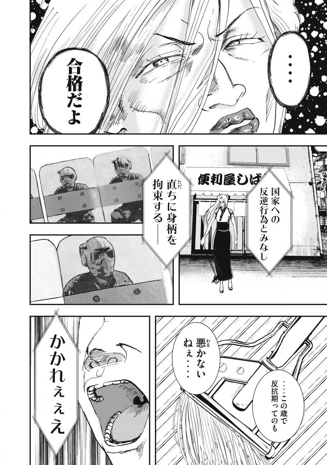 Innu - Chapter 65 - Page 10