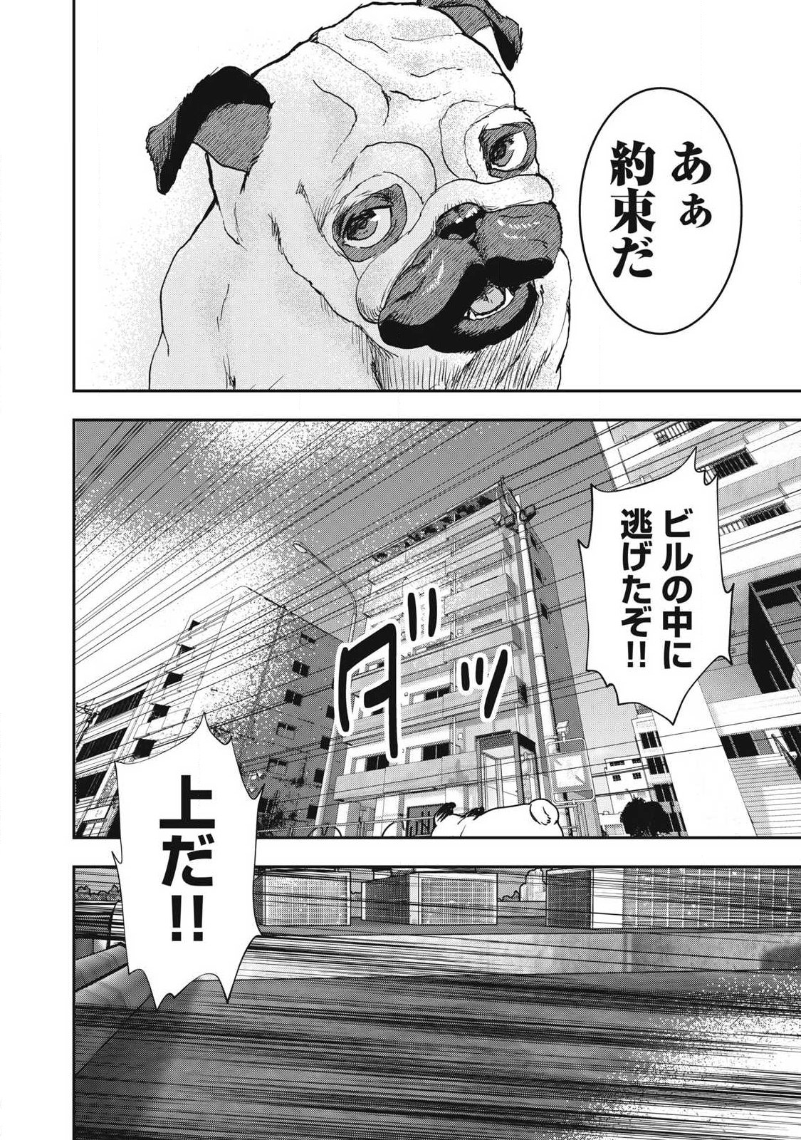 Innu - Chapter 65 - Page 14