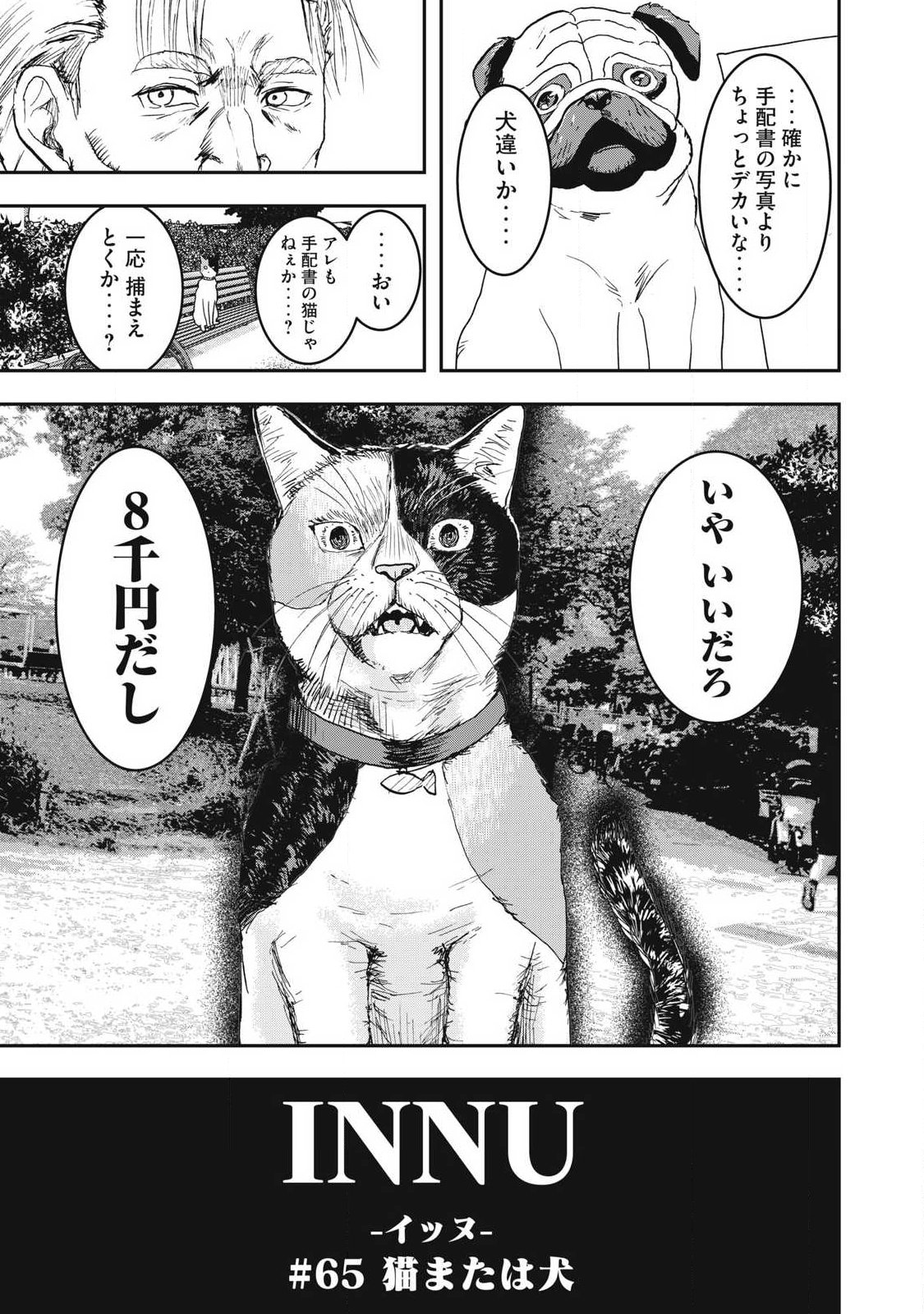 Innu - Chapter 65 - Page 3