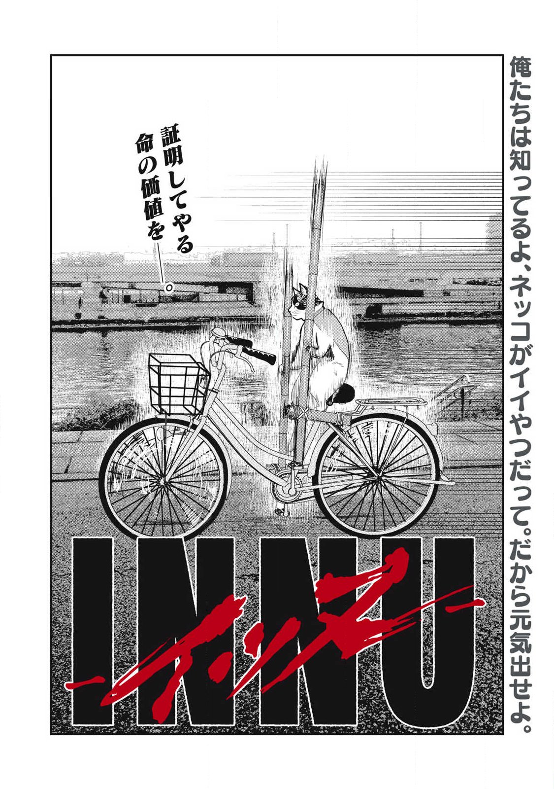 Innu - Chapter 65 - Page 4